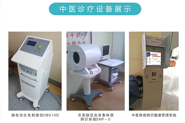 中医诊疗设备展示